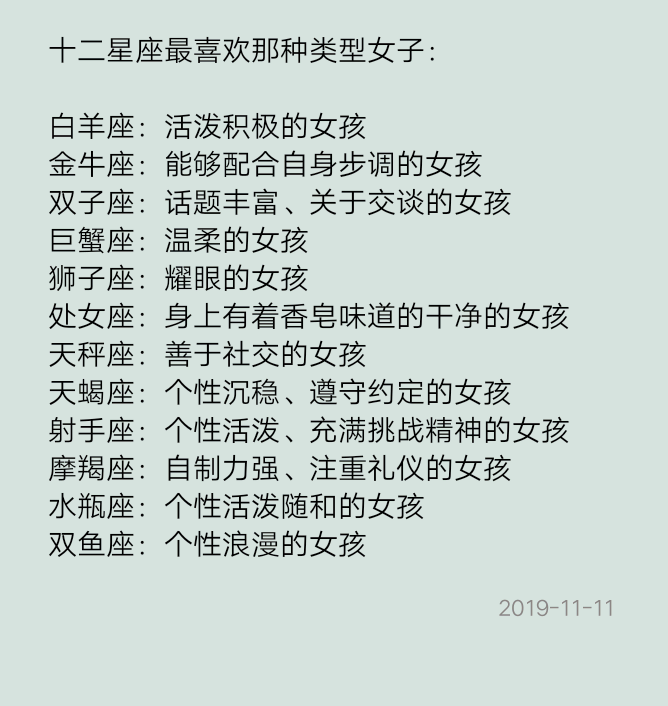 十二星座女生容易落入哪种男生的手里
