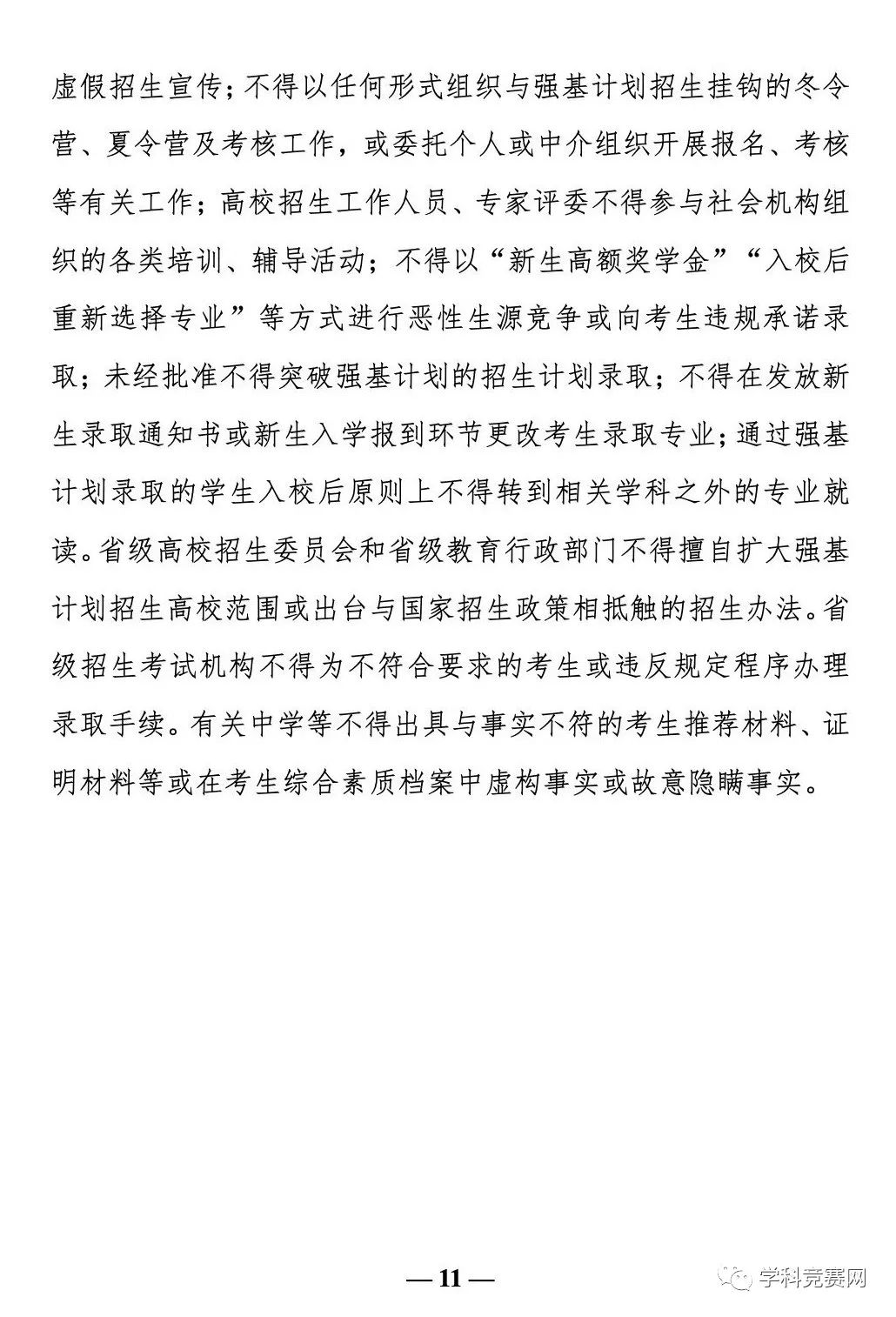 重磅!教育部正式发布强基计划,2020自主招生