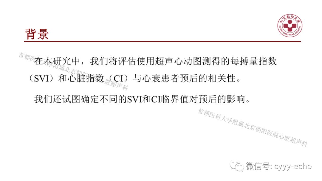 超声心动图评估心衰患者左室输出量每搏还是每分钟方法
