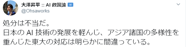 曾宣称“从简历开始就筛掉中国人”，东大准教授被该校解雇