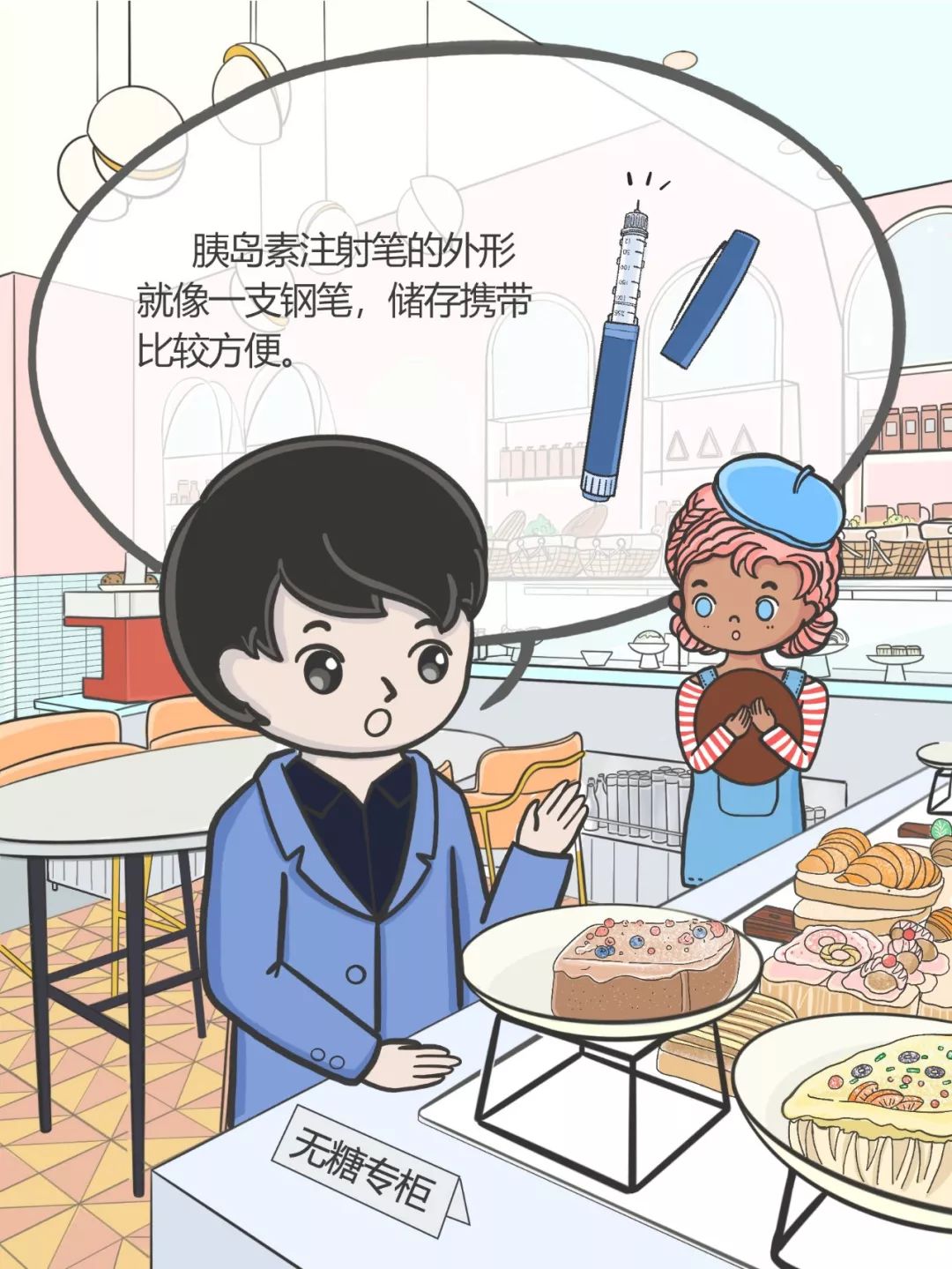 器审中心科普漫画丨糖尿病友的好朋友