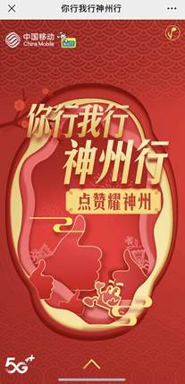 神州行焕新出发你行我行神州行折射品牌自信心