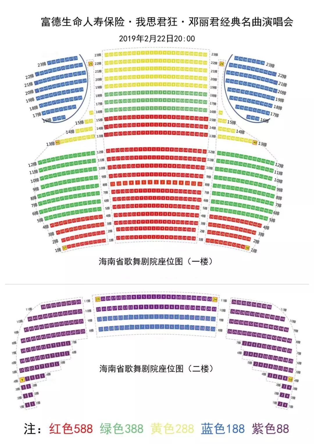 演唱会座位图588/388/288/188/88元演出票价国兴大道省歌舞剧院海南省