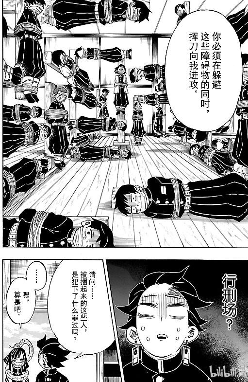 《鬼灭之刃》漫画 132话 全力训练