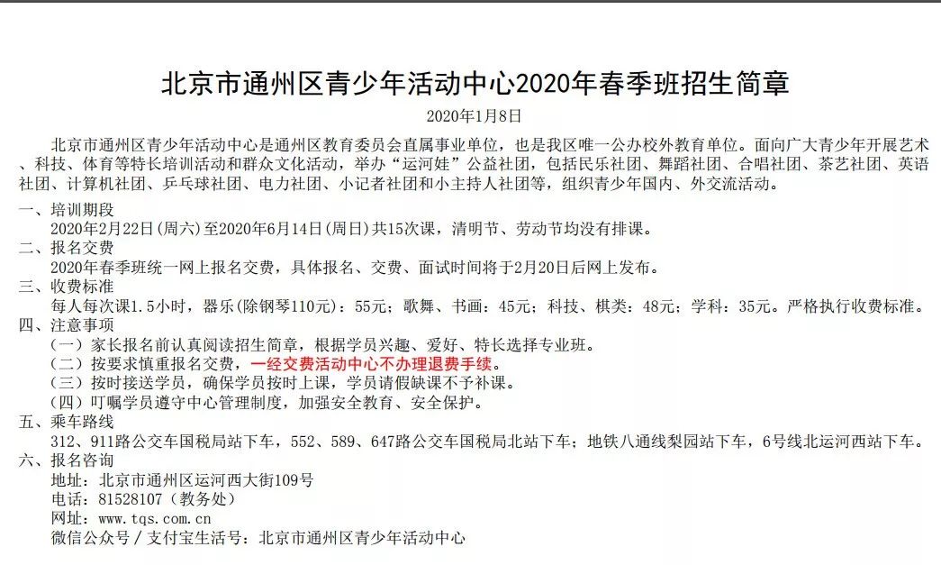 2020北京高考通州区_新消息通州区少年宫2020年春季班招生简章及计划表