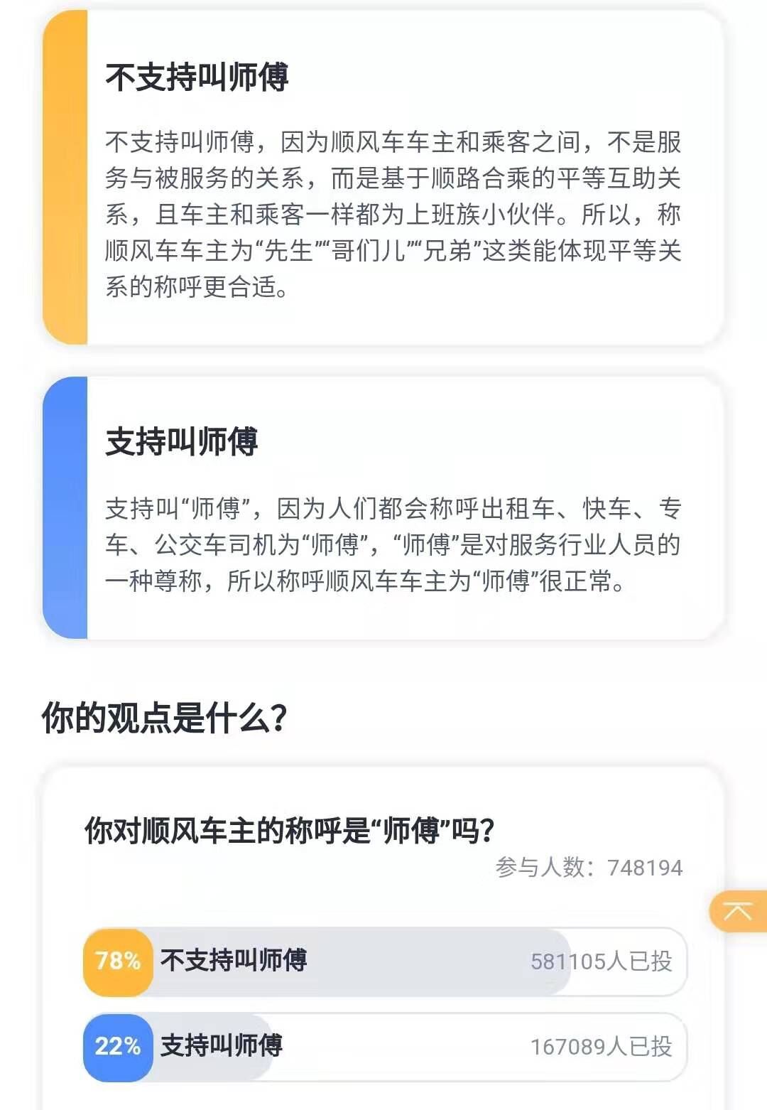 《顺风车主称呼获450万网友热议 顺风车文化建设迎显著成效》