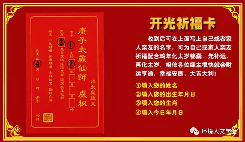 填写了"开光祈福卡",就是你的专属锦囊