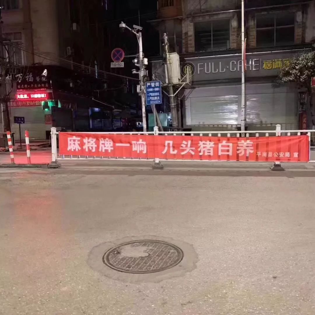 平南公安拉的横幅也太有创意了吧!刷爆朋友圈!