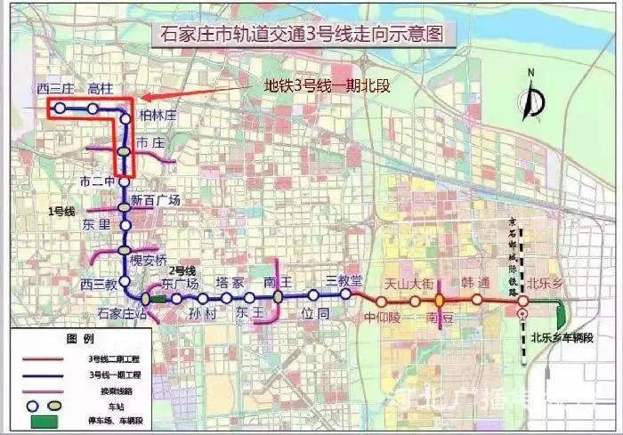 定了!石家庄地铁3号线一期北段1月20日正式开通