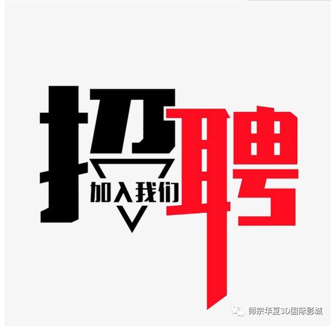 「影城招聘」寒假工,长期,兼职,爱电影你就来!