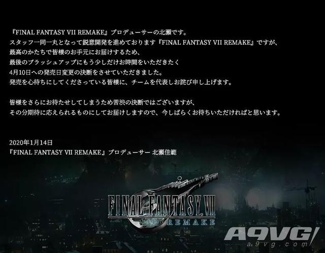 SE宣布PS4游戏《最终幻想7重制版》将延期到4月发售