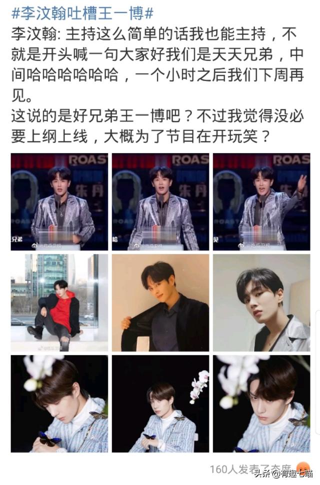 吐槽大会再一次上了热搜,而这次的热搜主题竟是 李汶翰吐槽王一博
