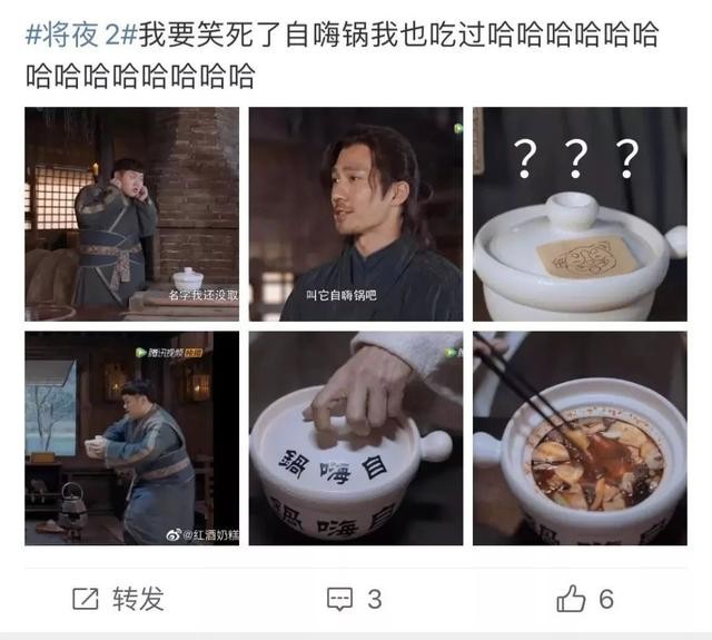 《将夜2》开播,自嗨锅广告植入竟成亮点?