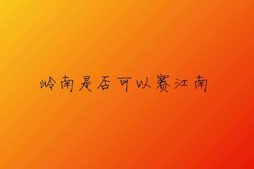 广东2020年5月份GDP_广东各市gdp排名2019