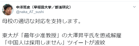 曾宣称“从简历开始就筛掉中国人”，东大准教授被该校解雇