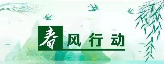 【黄冈看点】郑光文就"2020年春风行动"答记者问!附用工招聘信息