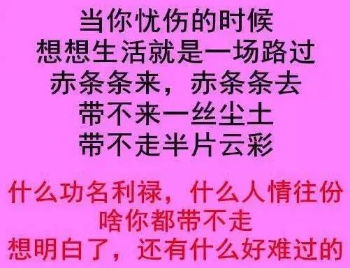 不顺心,郁闷的时候:看看这几句话,以后再也不会生气了