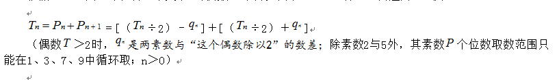 唐国明用“个位区间法”新证哥德巴赫猜想1＋1论文