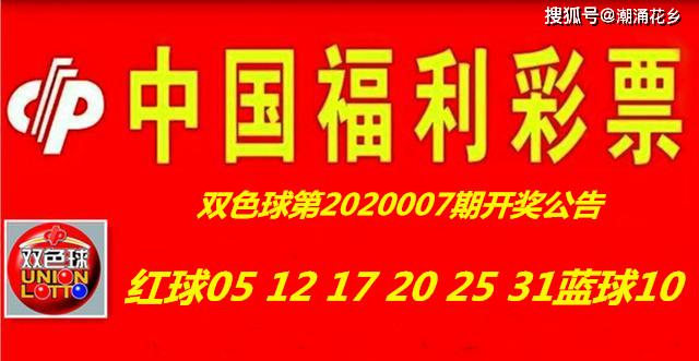 双色球第2020007期开奖公告