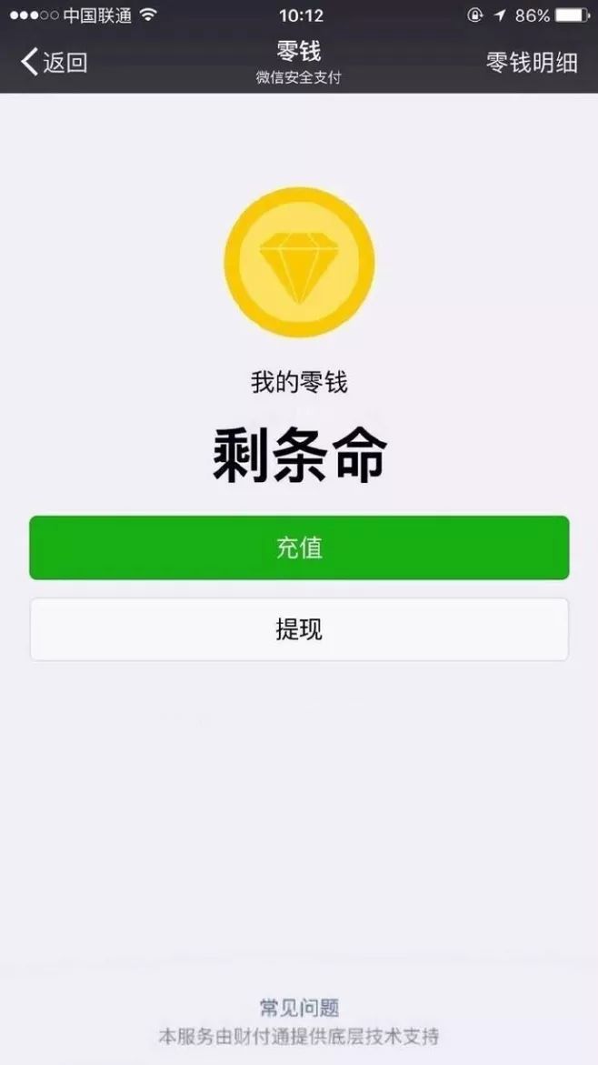 微信余额是不是也变成这样了呢就已经只剩下几块钱生活费还没到月底一