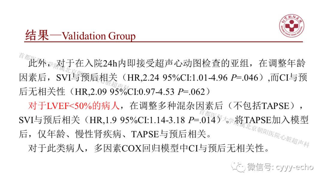 超声心动图评估心衰患者左室输出量每搏还是每分钟方法