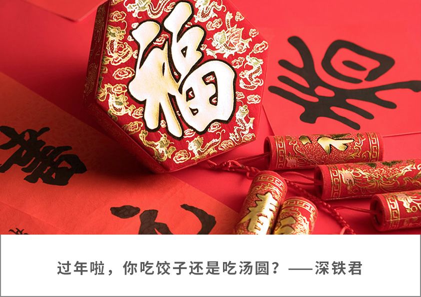 春节有奖话题互动丨说说你家乡有趣的过年习俗