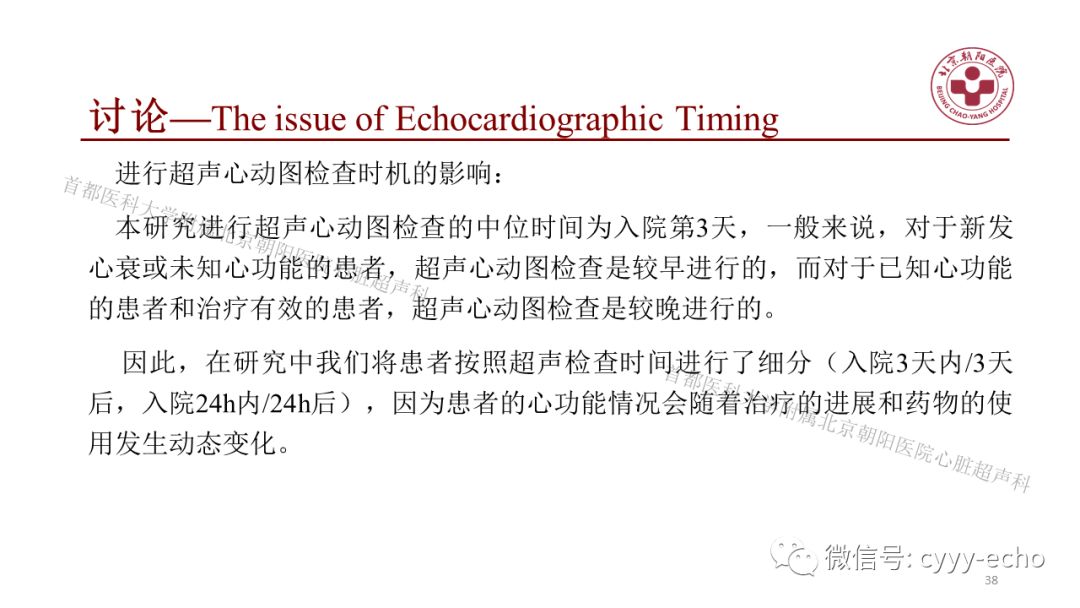 超声心动图评估心衰患者左室输出量每搏还是每分钟方法