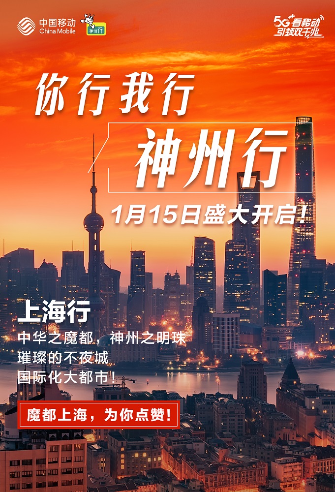 中国移动还发布了一组神州行的系列海报,除了最显眼的"你行我行神州行