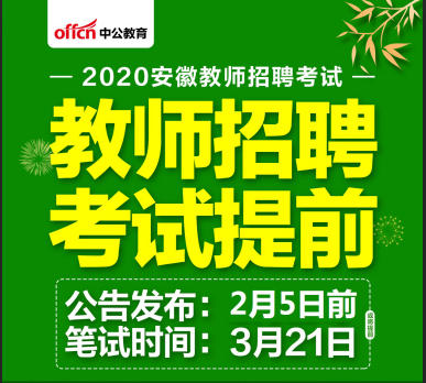 2020安徽教师估分排名2020安徽中小学教师招聘考试试题估分