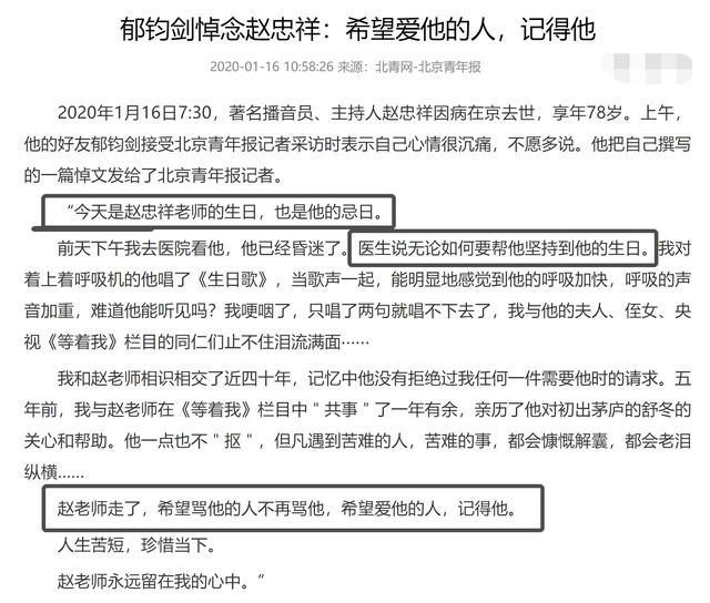 白岩松追思赵忠祥称其为“宗师”：中国电视新