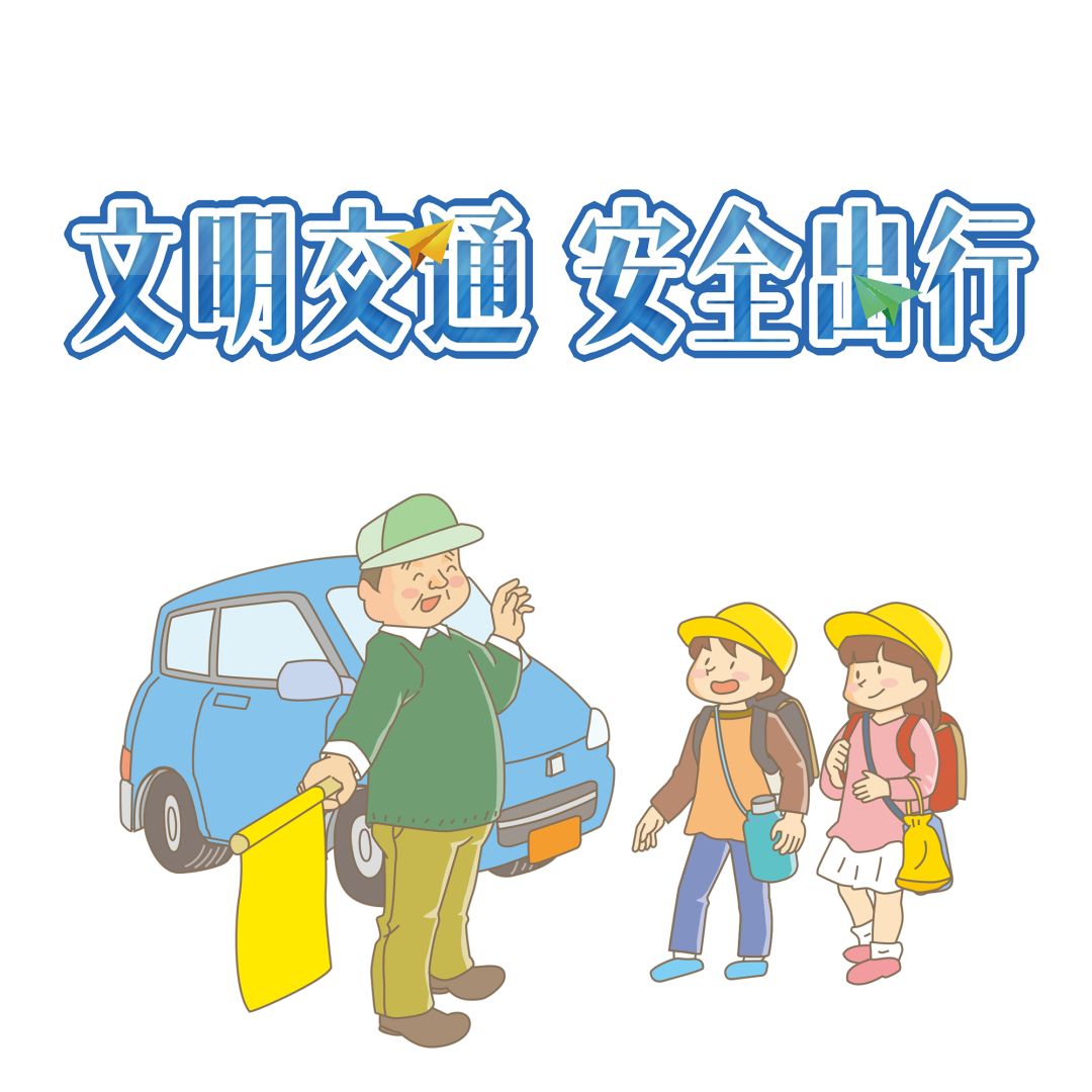 亚星幼儿园寒假安全教育告家长书!