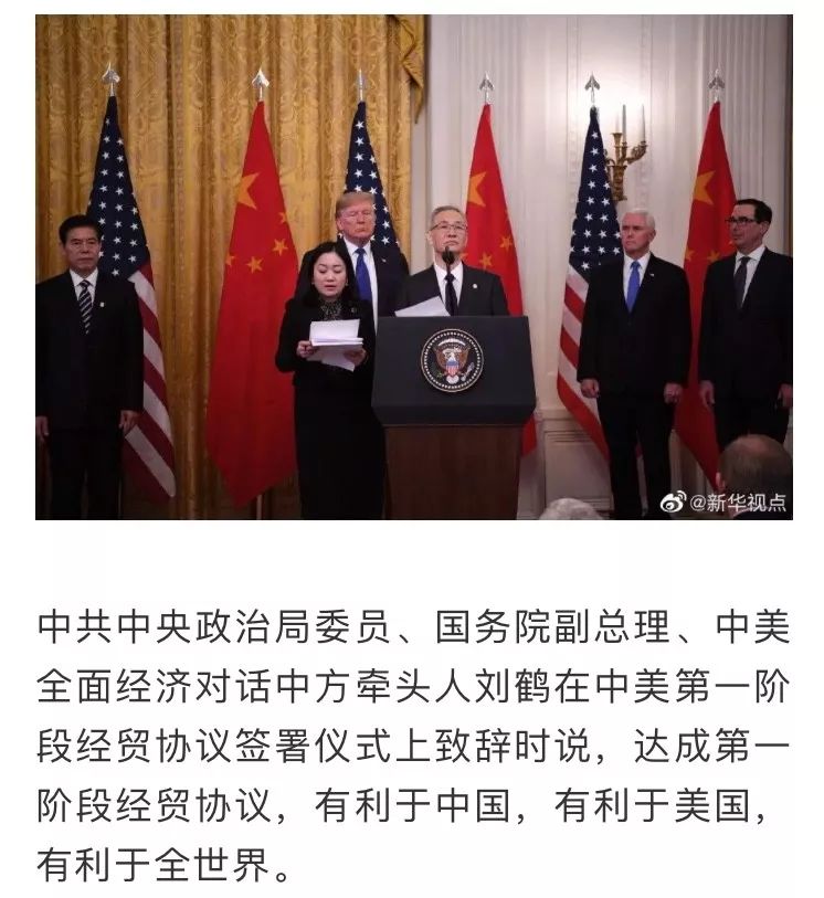 超重磅!中美第一阶段经贸协议正式签署!