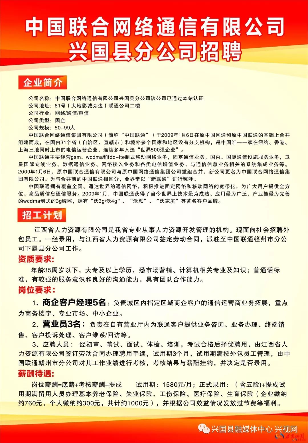 企业招聘简章_招工简章矢量图免费下载 格式 cdr 图片编号 15235542 千图网(5)