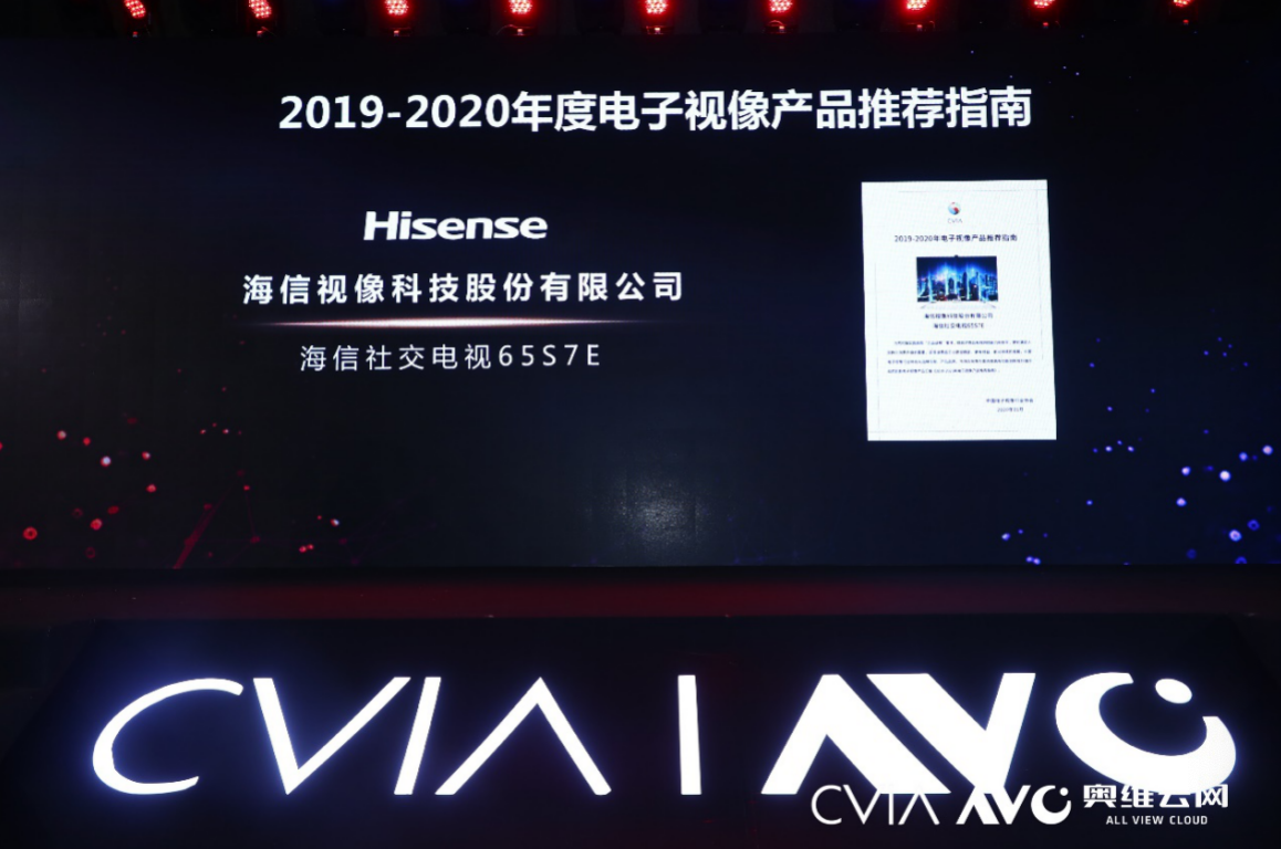 现象级产品树标杆：海信激光电视和社交电视入选行业推荐指南-家电圈官网