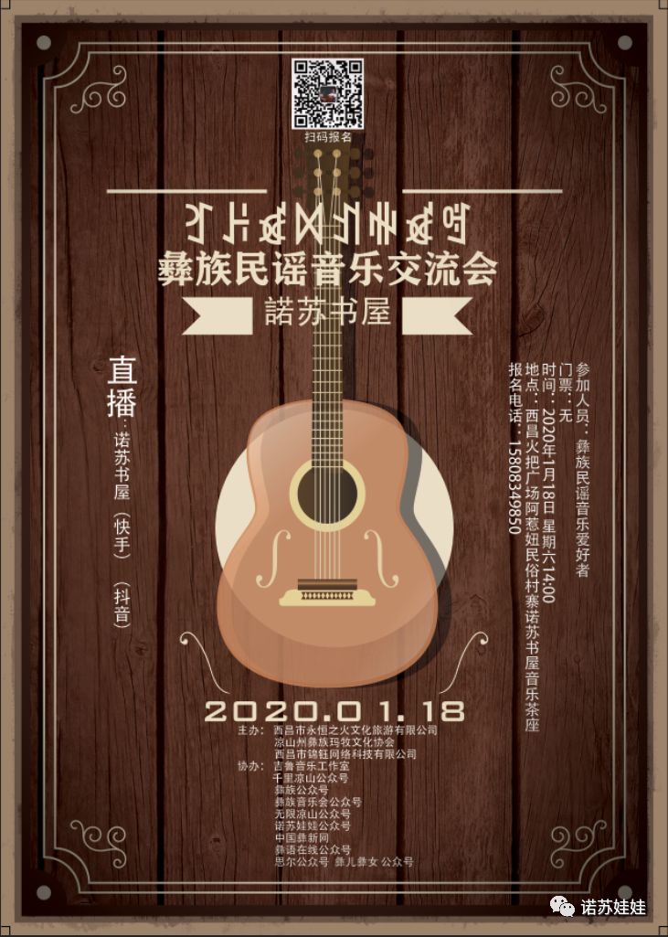 我们一起聊一聊彝族民谣音乐  就像在说下班后吃什么一样简单 不是