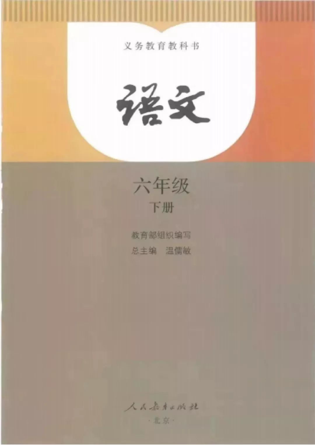 6六年级下册语文课本教材教科价格质量 哪个牌子比较好