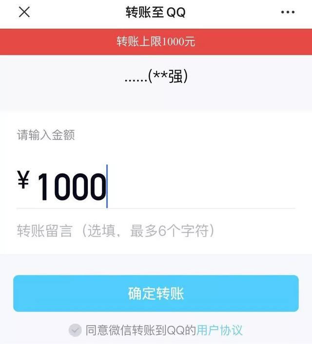 微信能直接转账到 qq,游戏氪金更方便了