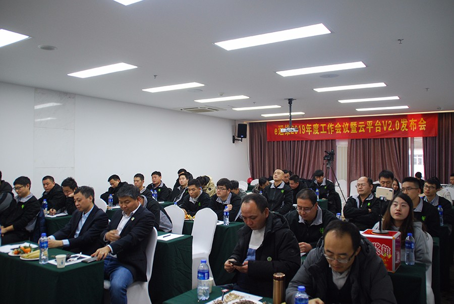 年会特辑 | 热烈祝贺e运维2019年度工作会议暨云平台v2.0发布会在京召开