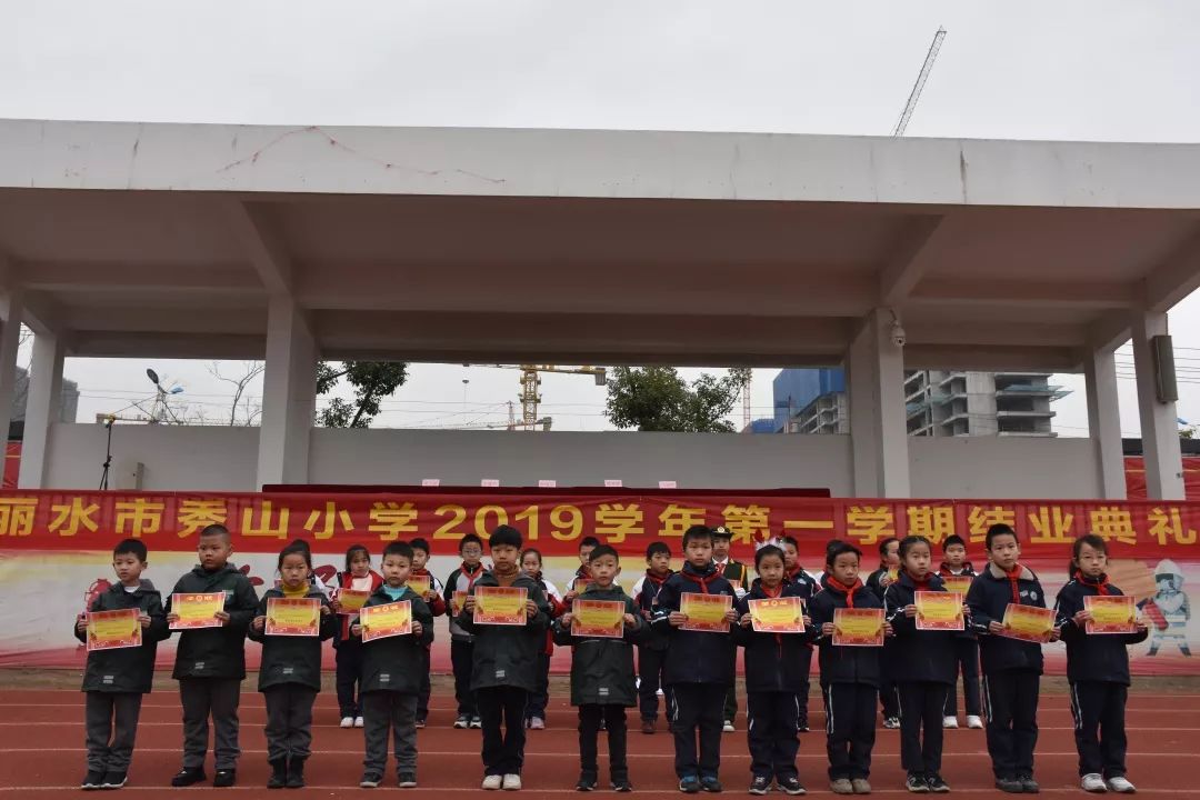 聆听花开的声音收获成长的花蜜丽水市秀山小学2019学年第一学期结业