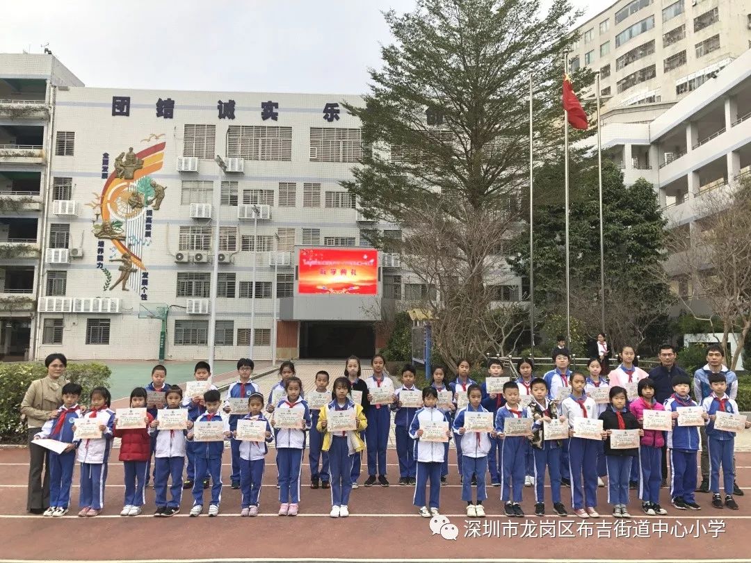 最是一年收获季——布吉街道中心小学散学典礼暨期末工作总结会