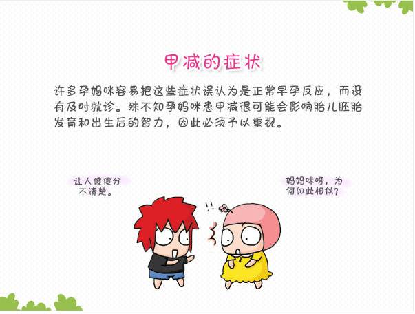 孕妈妈如何应对甲减详细版