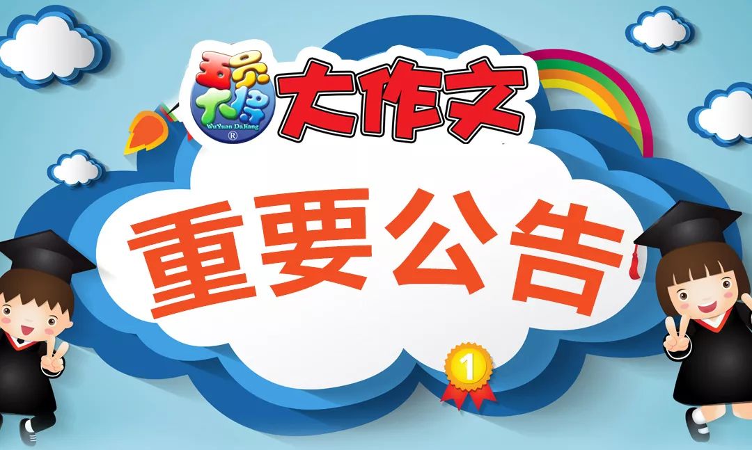重大通知:大作文大港分校迁址公告
