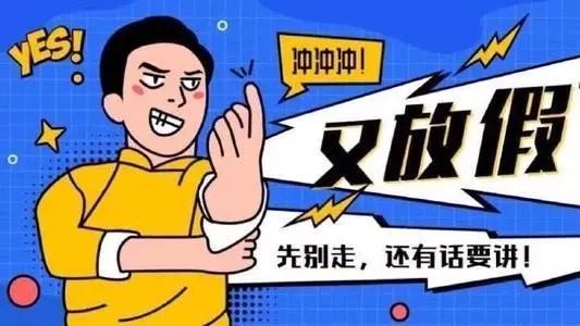 【教育 | 如何让孩子在寒假劳逸结合？】