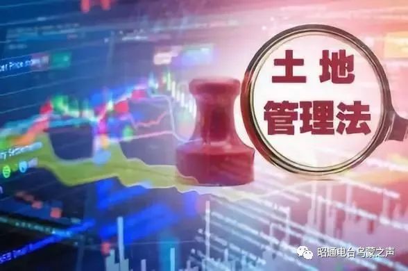 【大家说法45】关注新修订的《土地管理法》