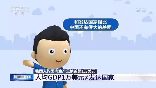 我国gdp破百亿意味着什么_等什么君(2)