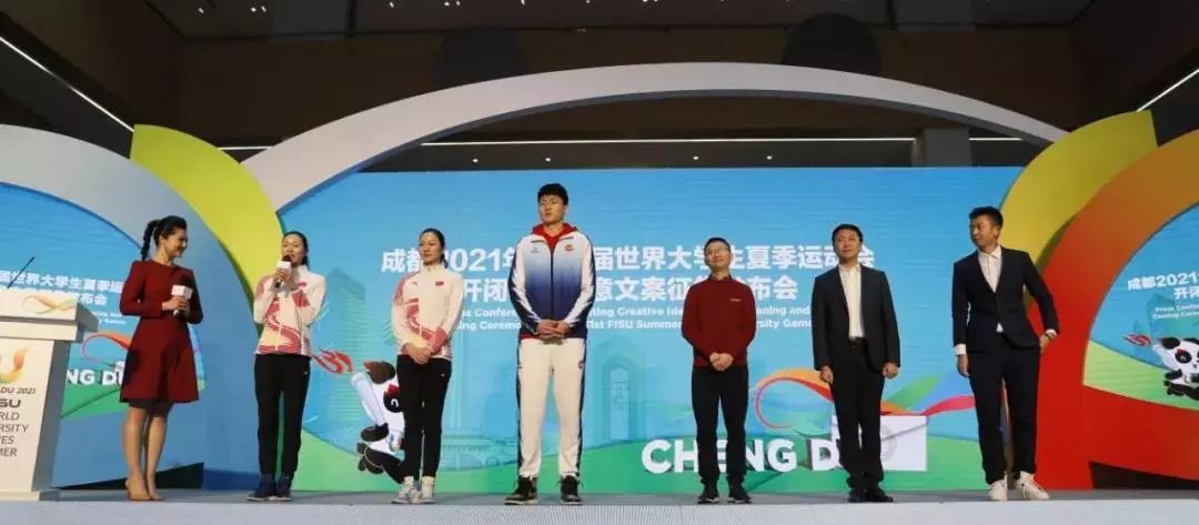 成都2021年第31届世界大学生夏季运动会,向全球征集开