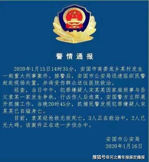 警情通报来了_安国市