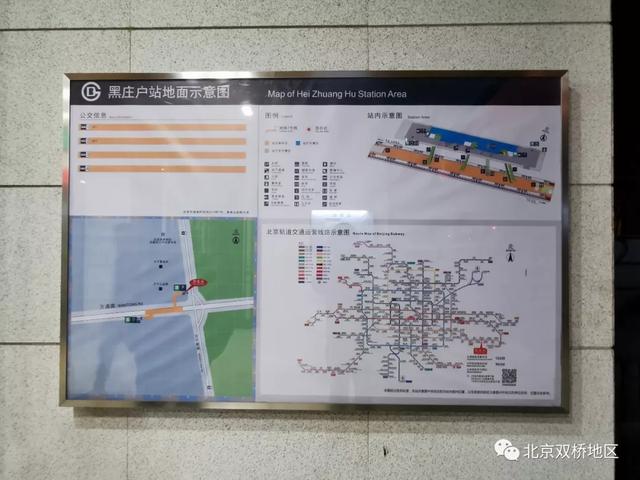 北京双桥397路532路地铁7号线黑庄户站接驳体验