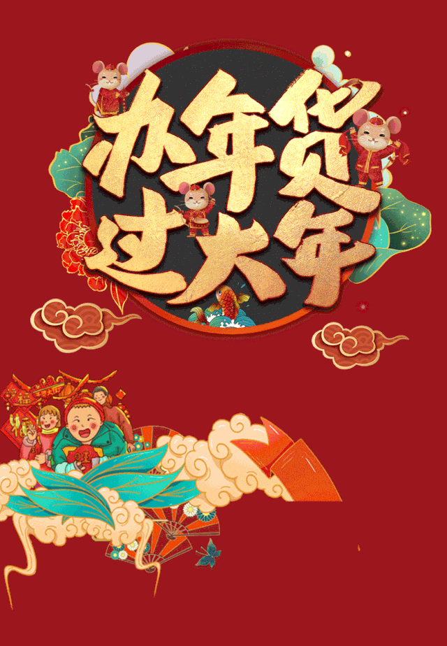 集齐这些年货年味少不了