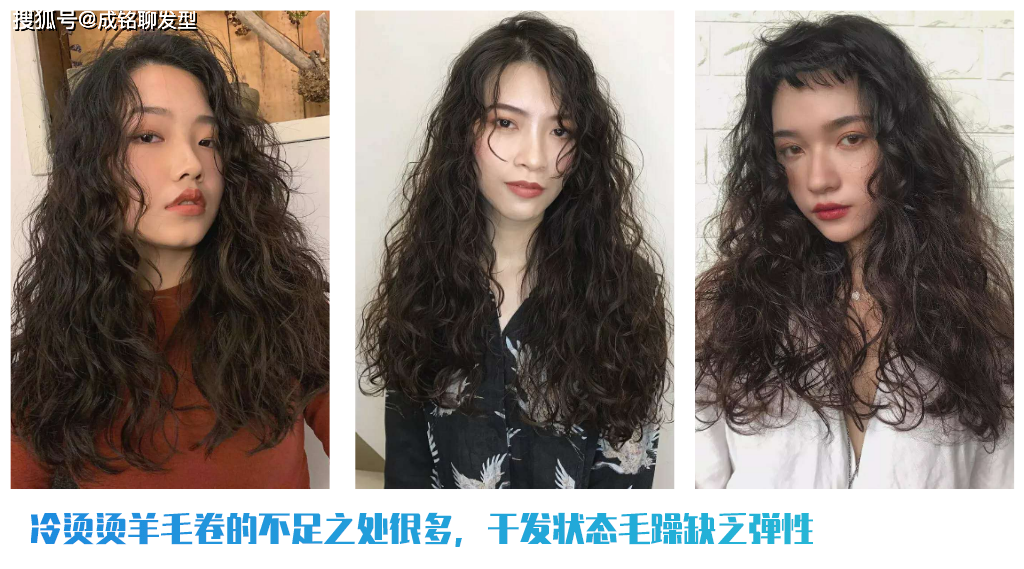 深度解读|想烫羊毛卷,热烫和冷烫哪种更适合?哪一种更